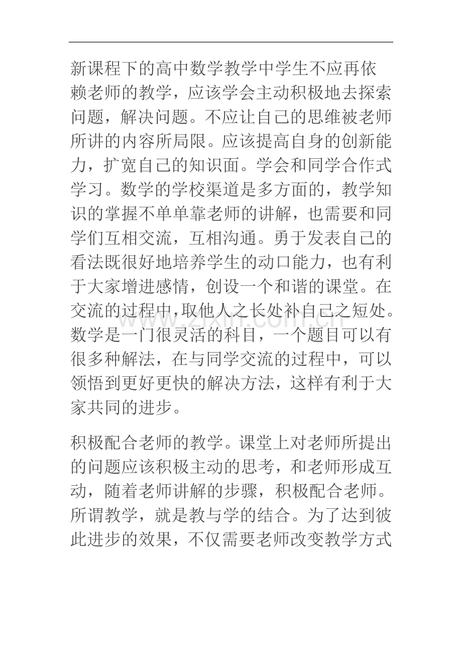 新课改下的高中数学教学2.doc_第2页