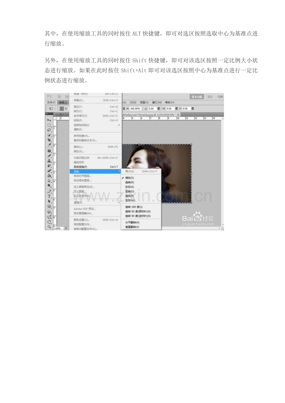PS的斜切、透视、扭曲、变形等工具的使用方法.docx_第2页