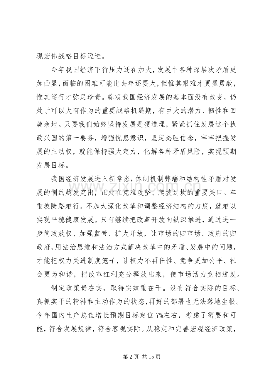 四个全面心得体会4篇.docx_第2页