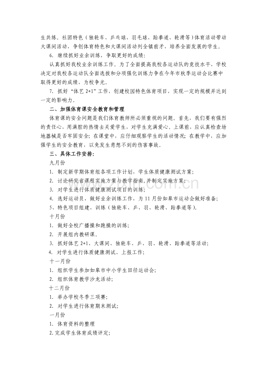 2014-2015体育体育工作计划.doc_第2页