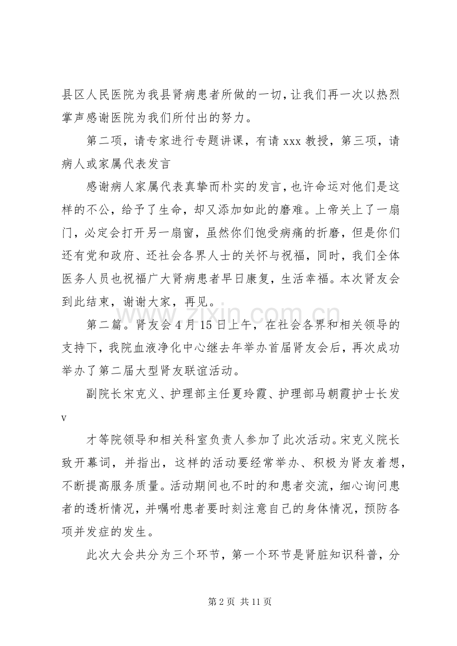 第一届肾友会主持稿.docx_第2页