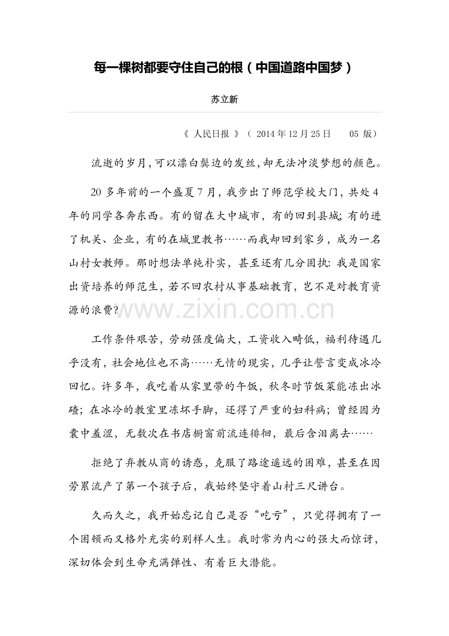 每一棵树都要守住自己的根.doc_第1页