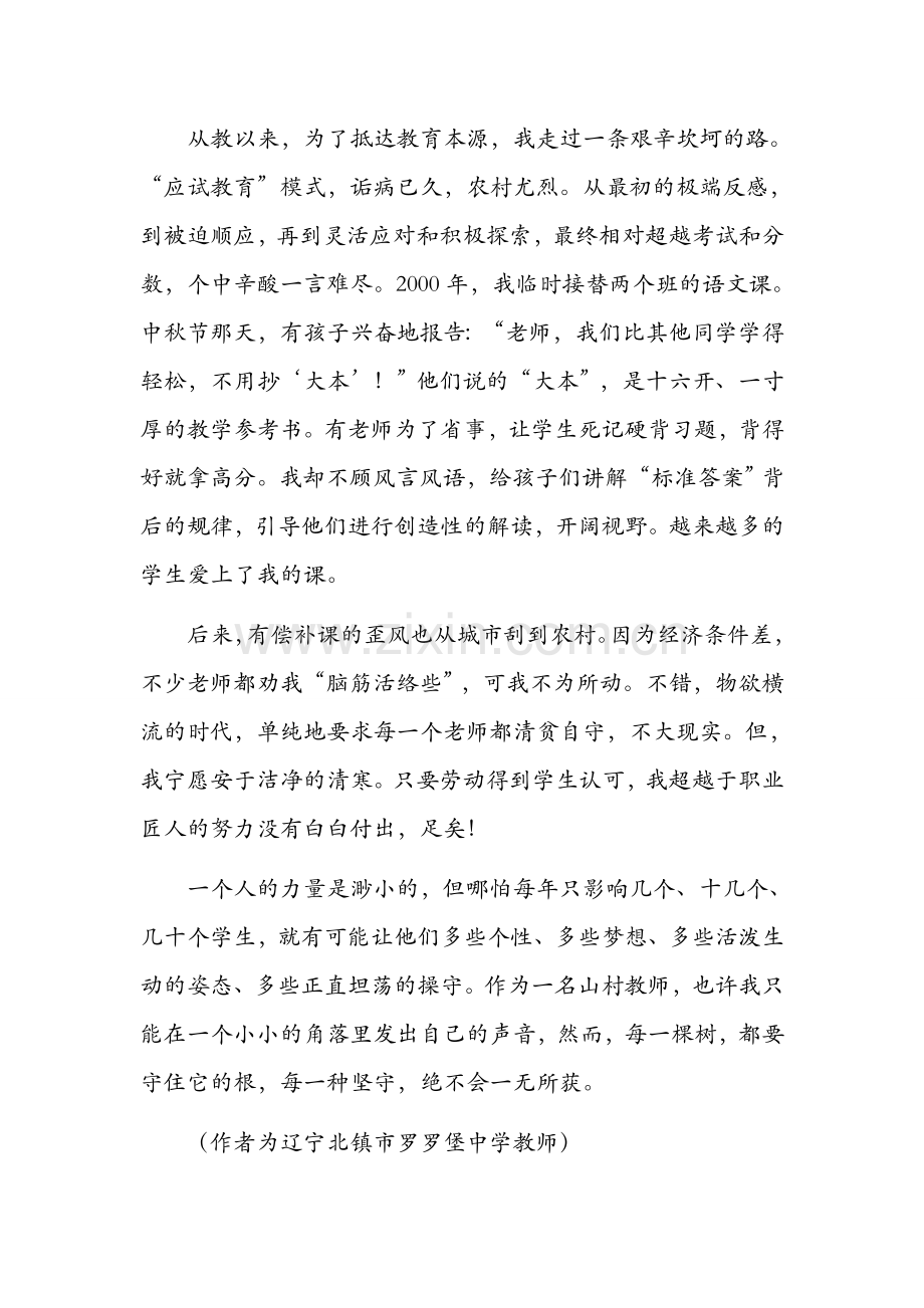 每一棵树都要守住自己的根.doc_第2页