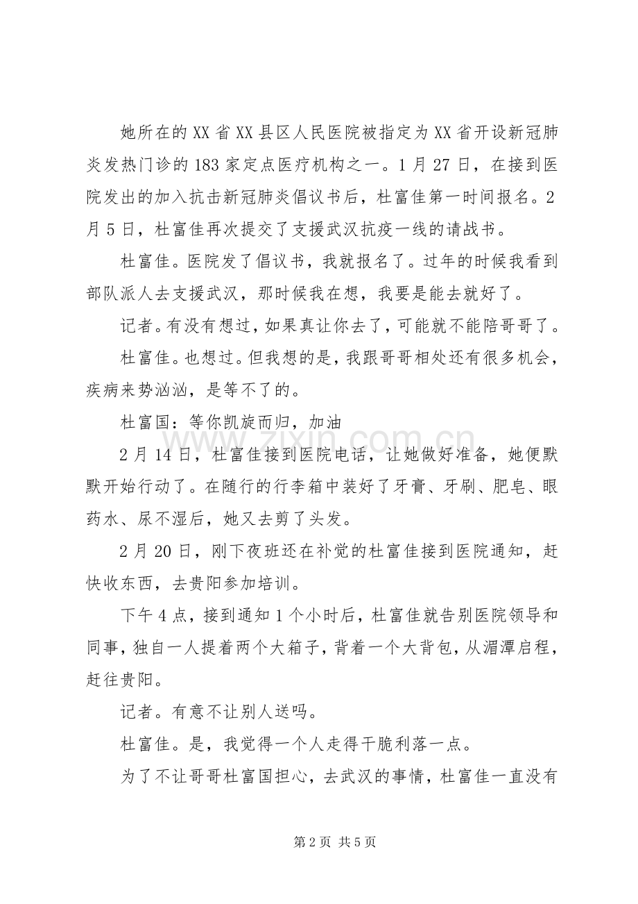 抗疫一线英雄感人事迹学习心得.docx_第2页