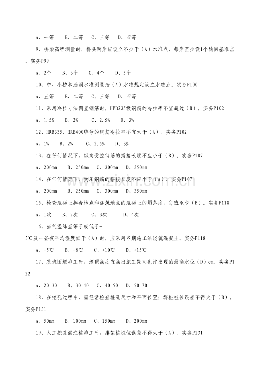 2023年施工员市政工程专业技能试题和答案.doc_第2页