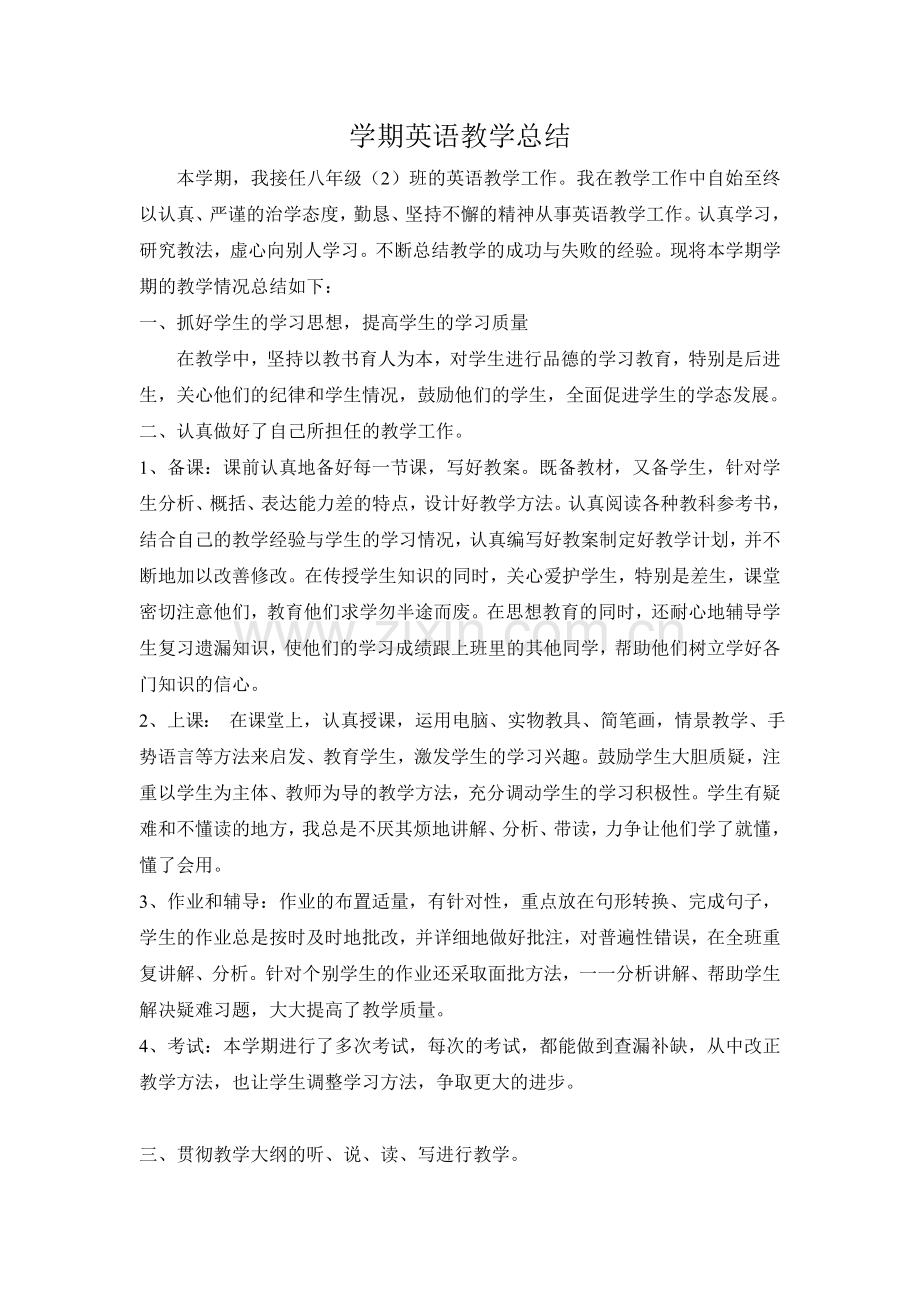 工作总结-(3).doc_第1页