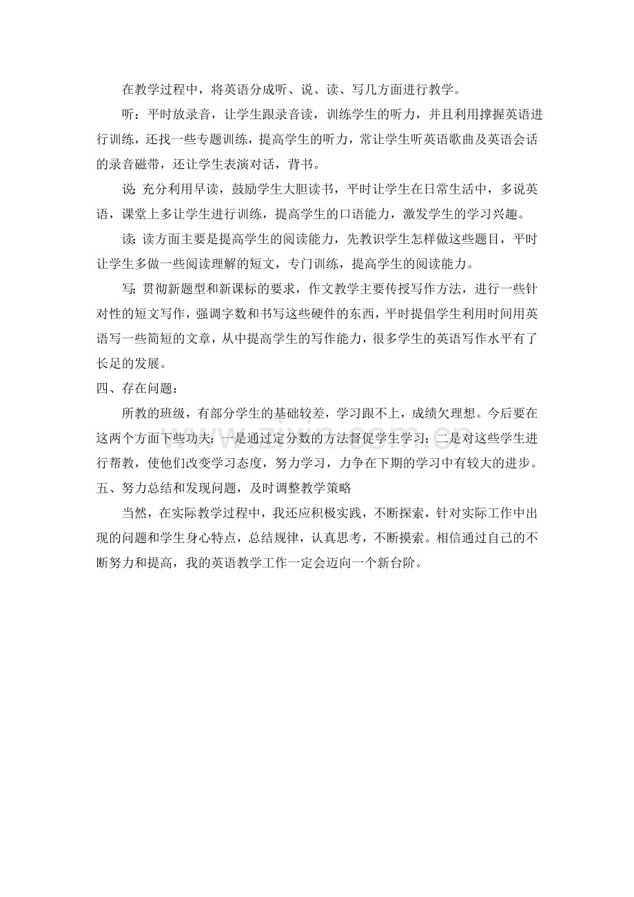 工作总结-(3).doc_第2页