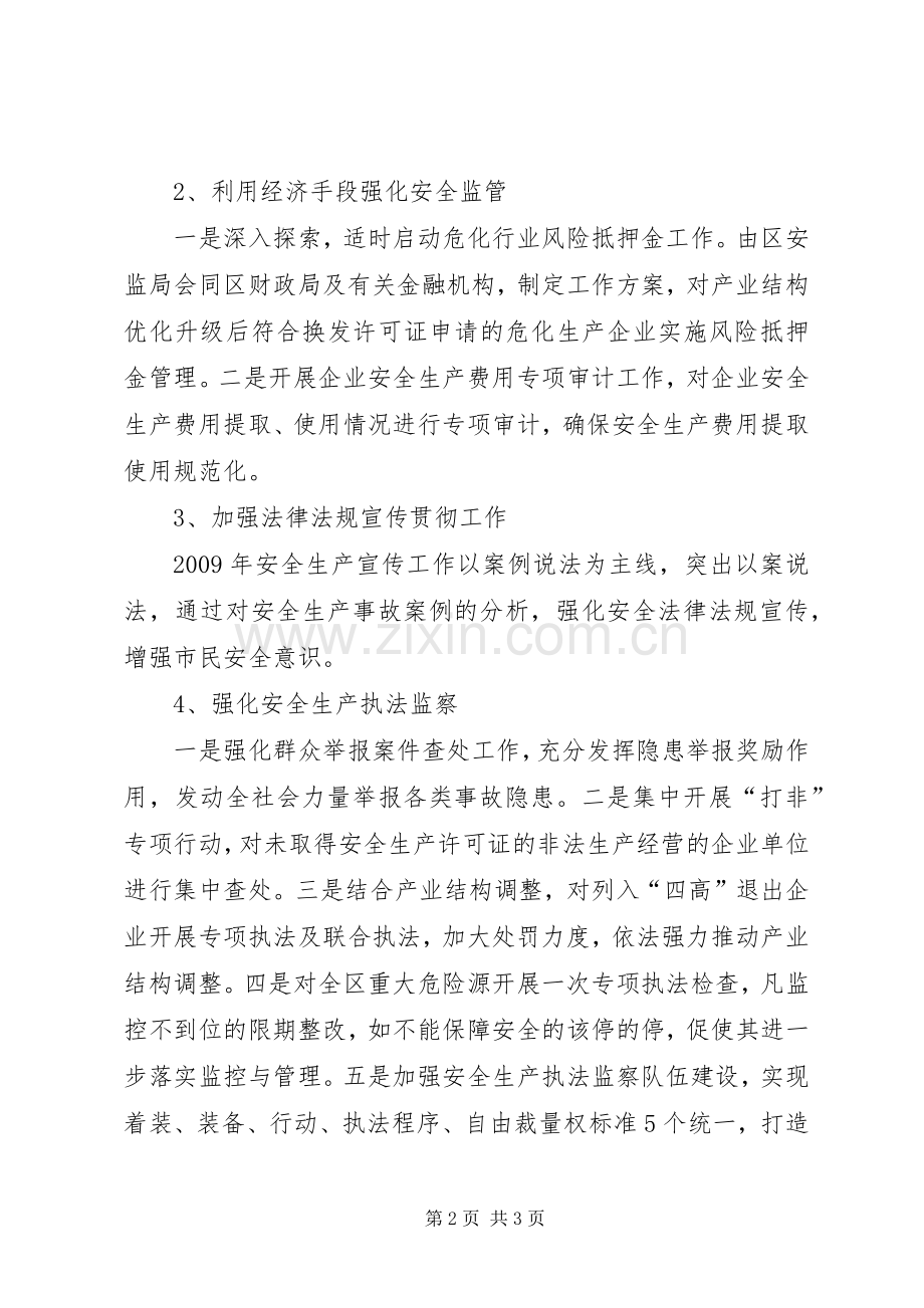 独家原创-安监局领导经济建设发言稿.docx_第2页