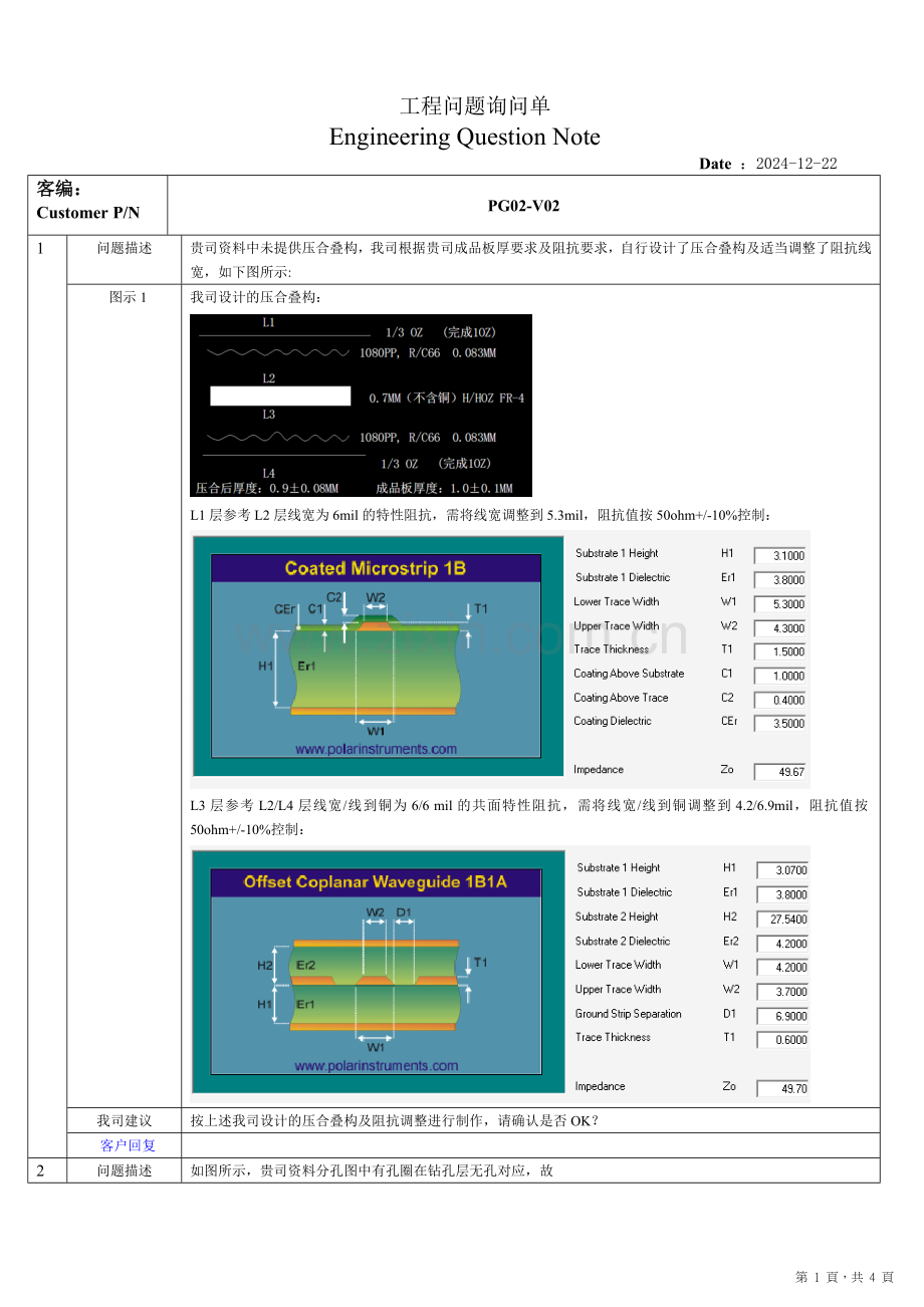 PCB工程询问单模板.doc_第1页