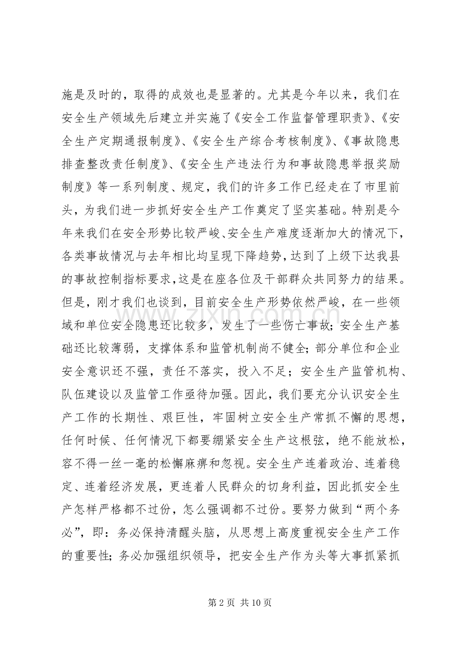 领导安全生产讲话(1).docx_第2页