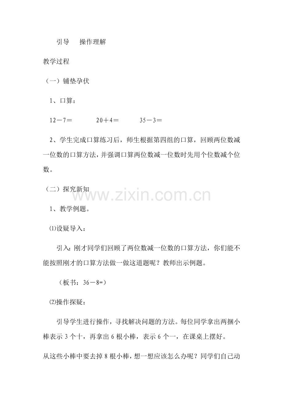 小学数学人教2011课标版一年级两位数减一位数-整十数-(2).docx_第2页