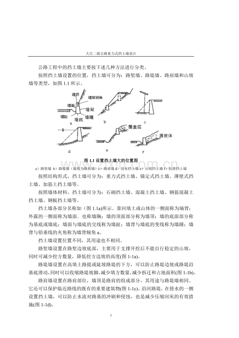 重力式挡墙设计.doc_第2页