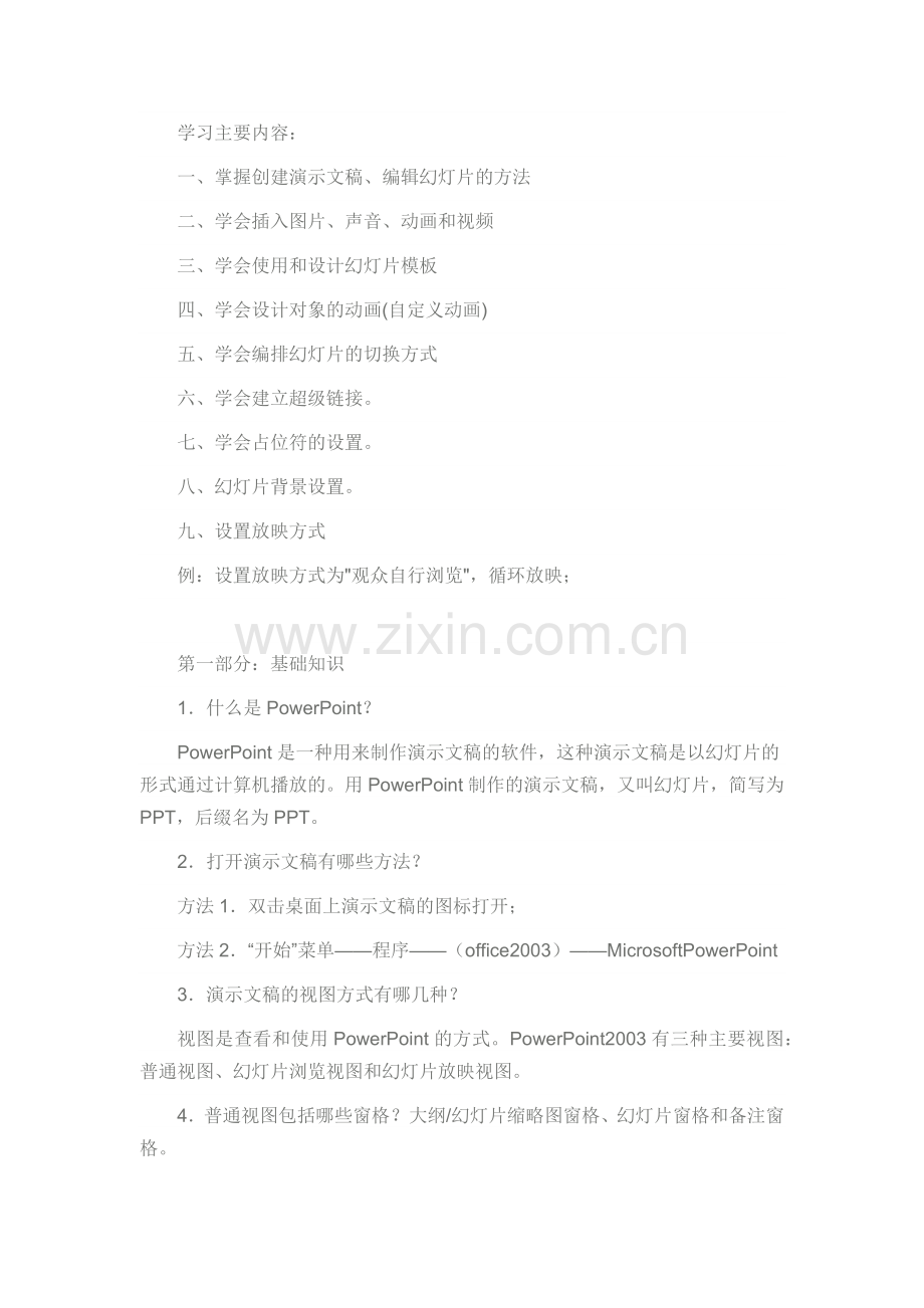 ppt知识点.docx_第1页