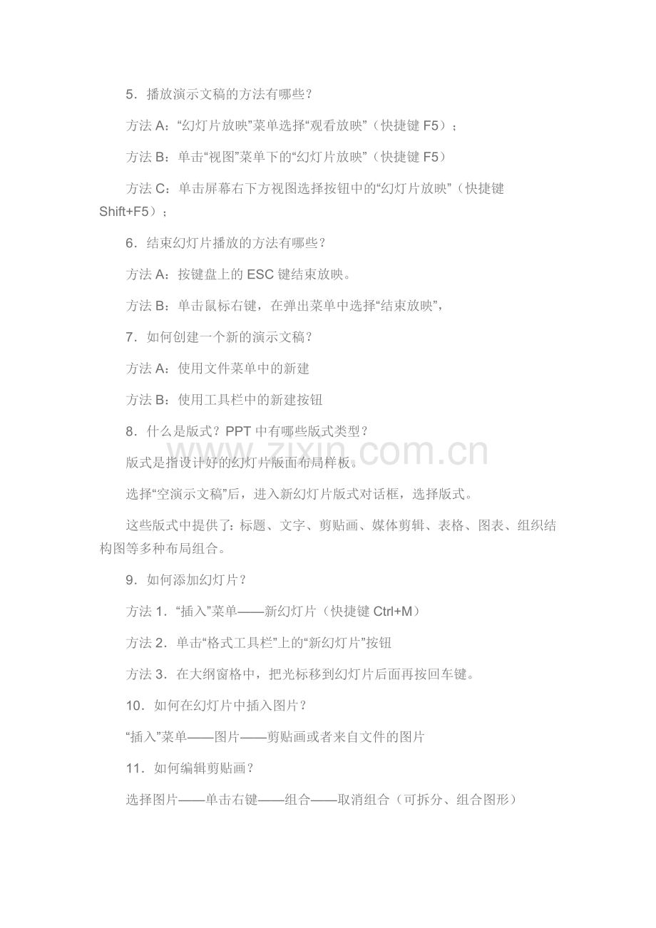 ppt知识点.docx_第2页