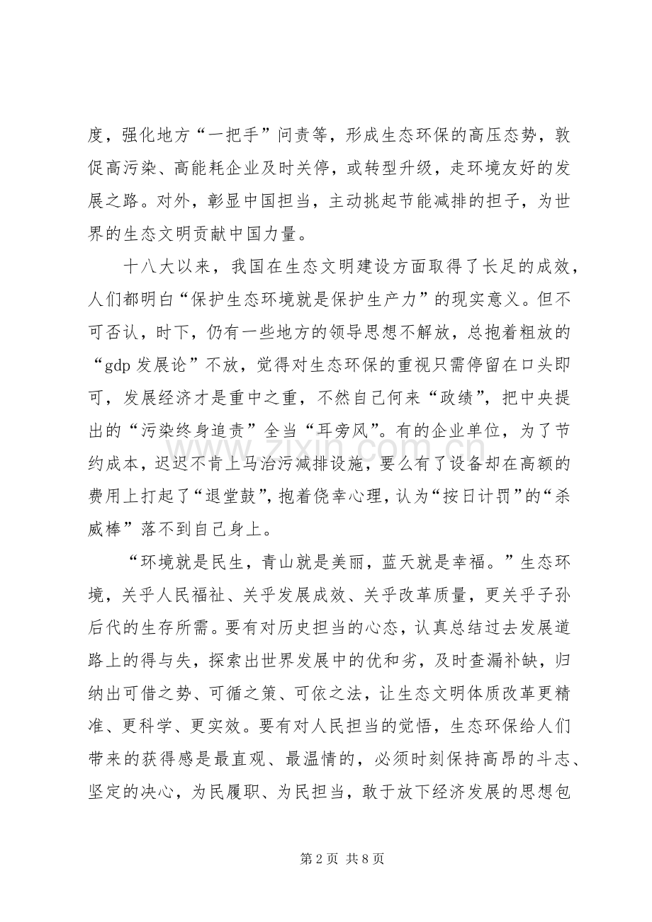 《守住绿水青山》观后感.docx_第2页