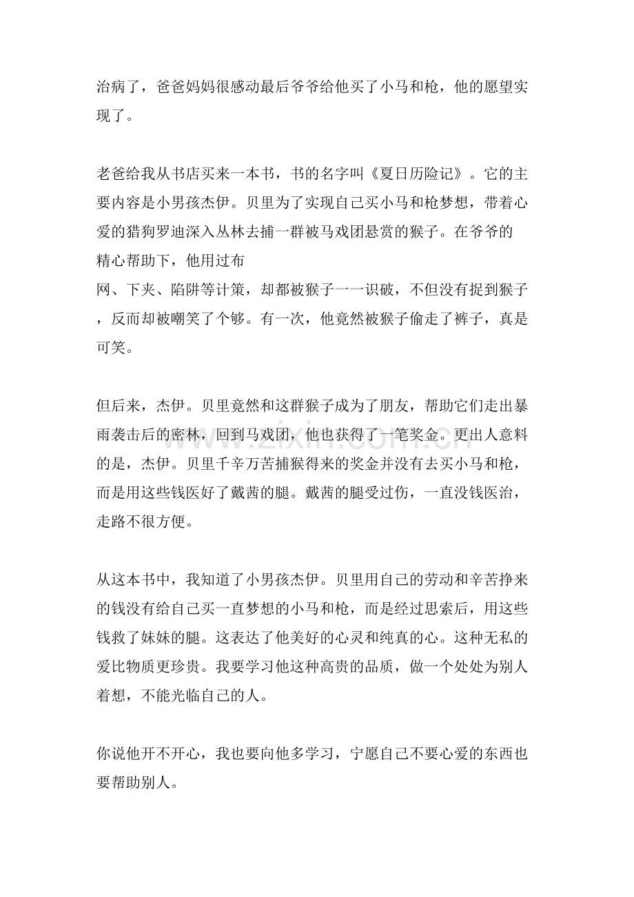 夏日历险记读书心得.doc_第2页
