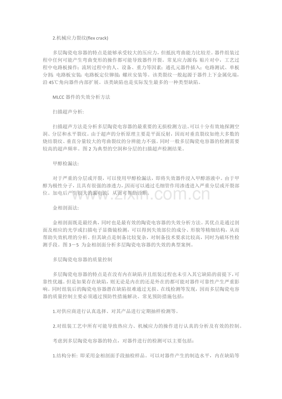 多层贴片陶瓷电容烧结原理及工艺.docx_第2页