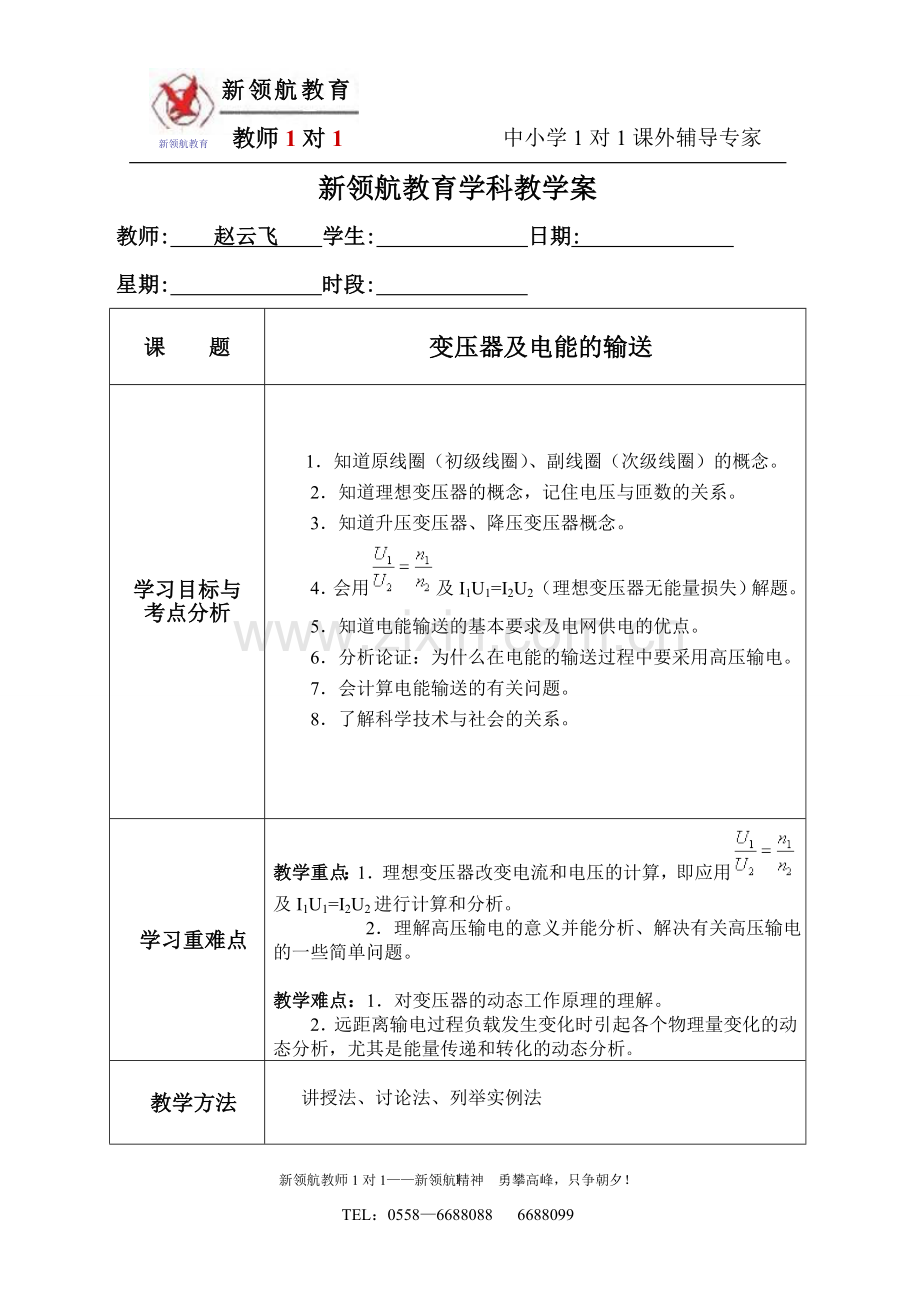 变压器及电能的输送 教案.doc_第1页