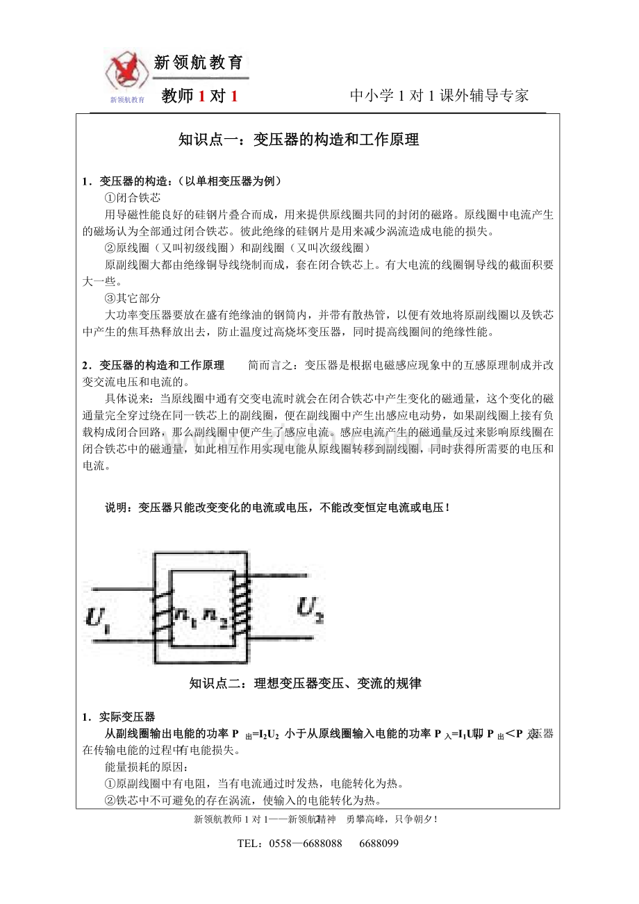 变压器及电能的输送 教案.doc_第2页