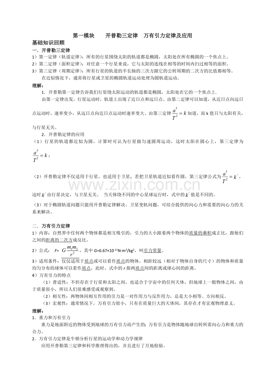 第一模块万有引力.doc_第1页