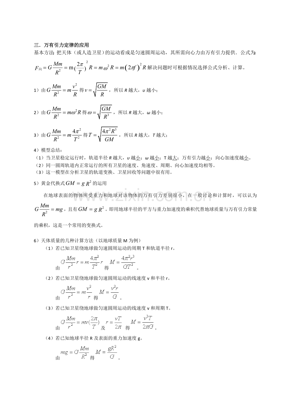 第一模块万有引力.doc_第2页