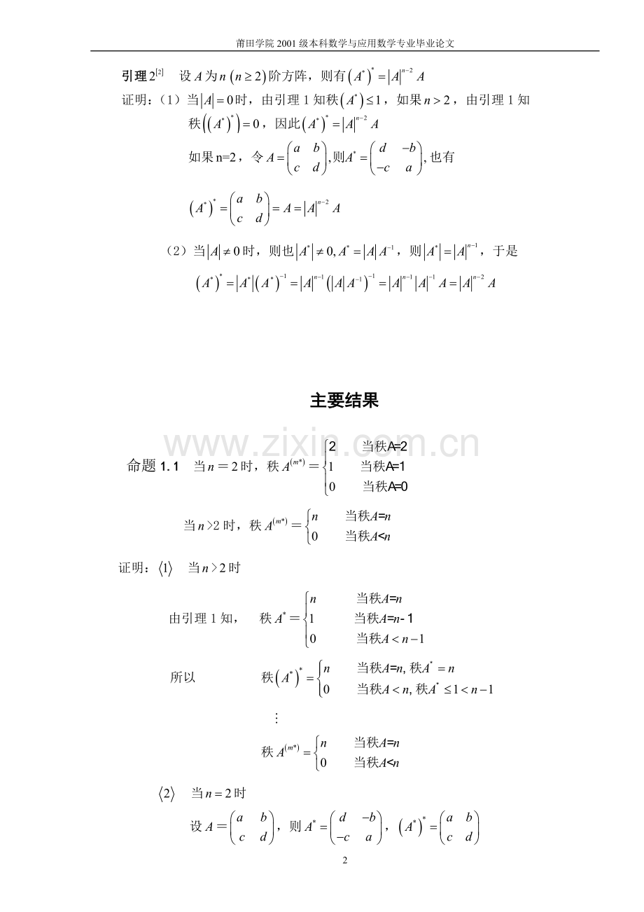 矩阵A的m重伴随矩阵的性质.doc_第2页