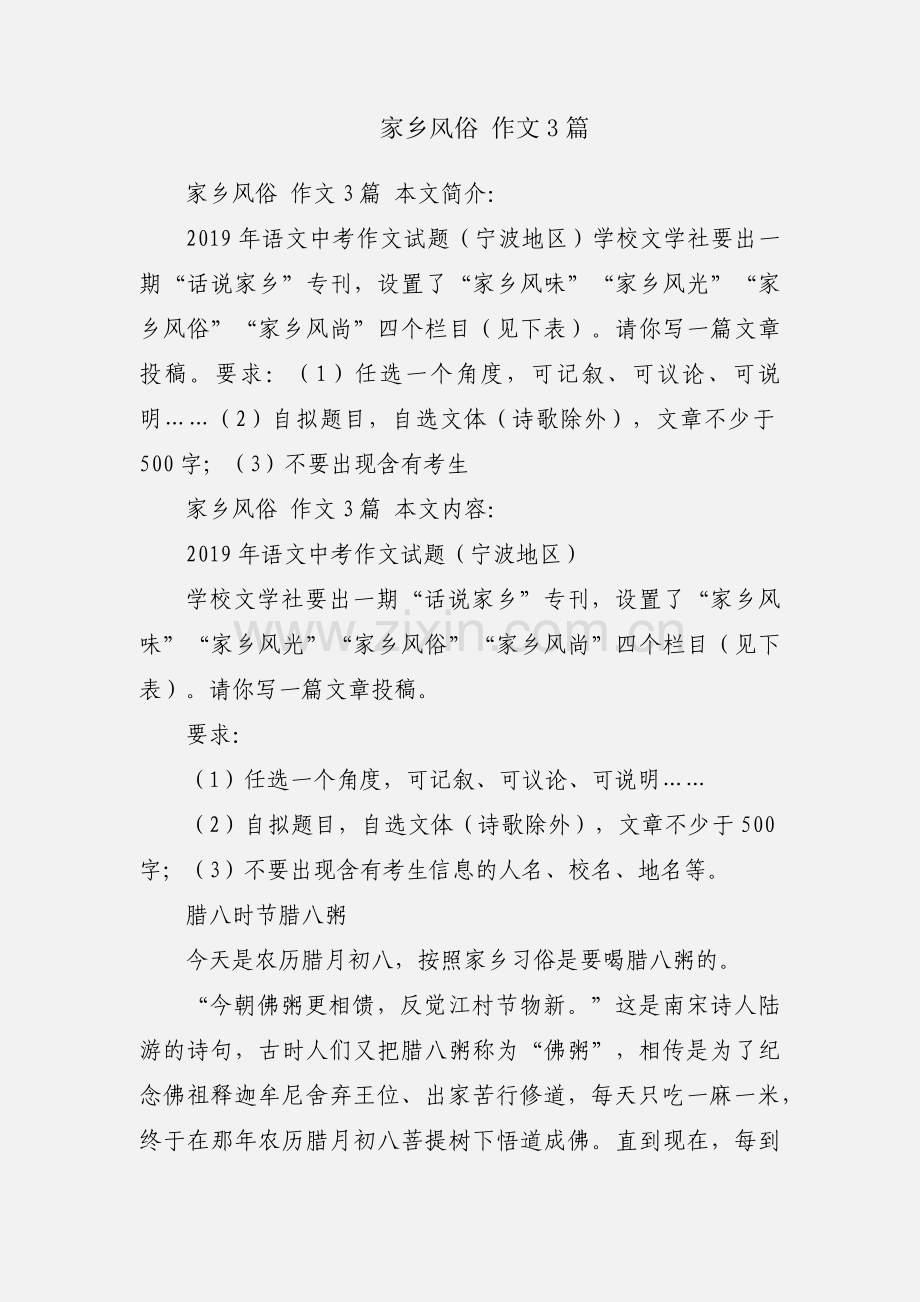 家乡风俗 作文3篇.docx_第1页