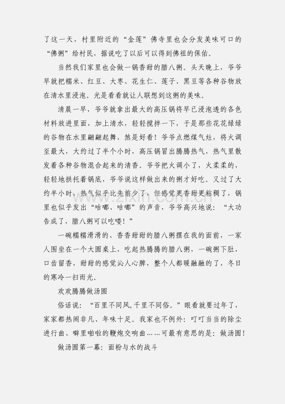 家乡风俗 作文3篇.docx_第2页
