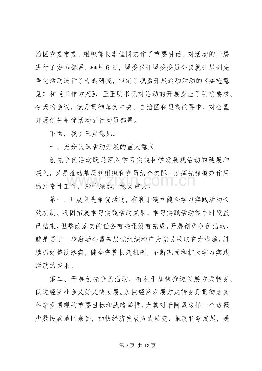 领导在自治区创先争优动员部署会议发言.docx_第2页