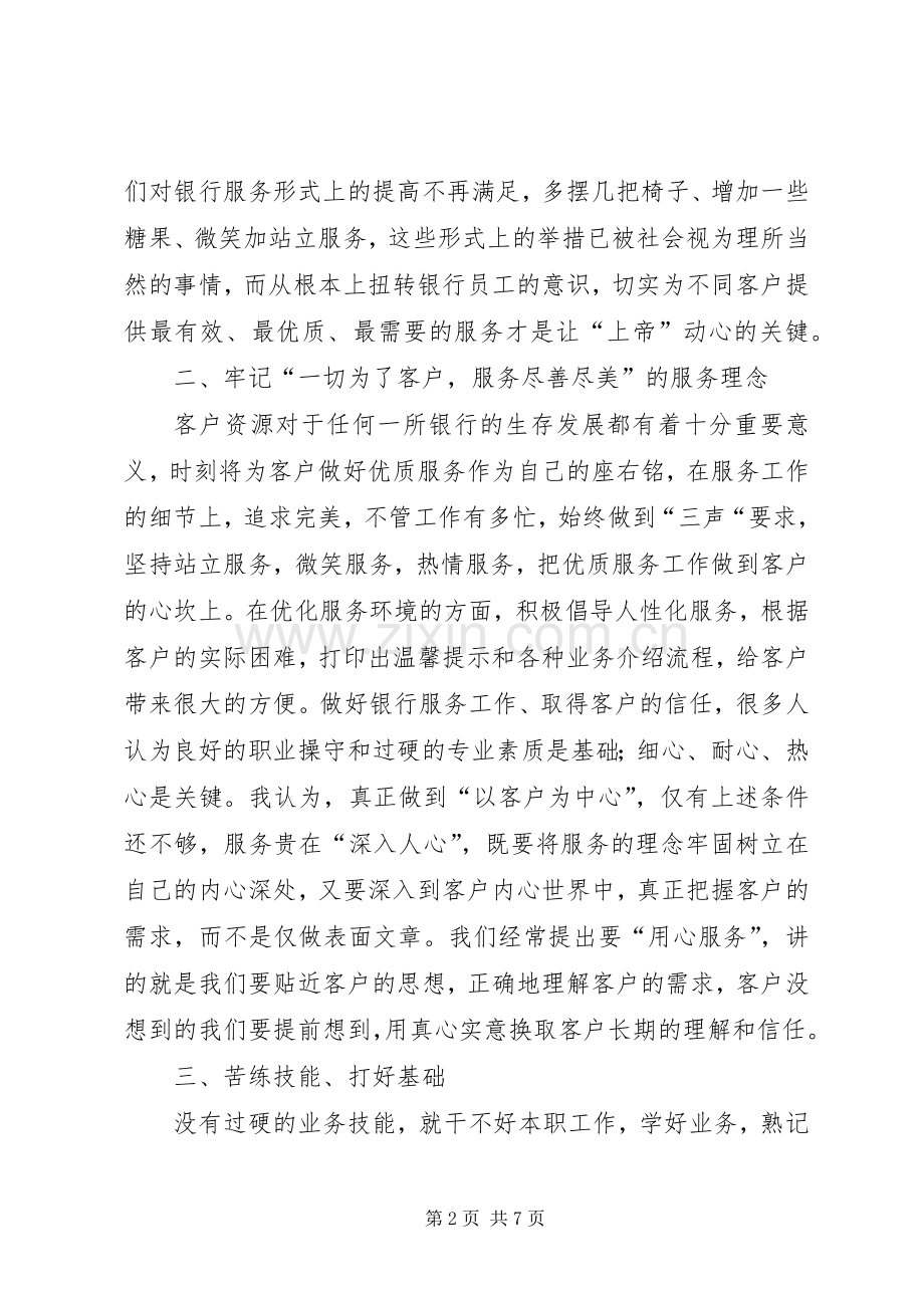 文明服务心得体会.docx_第2页