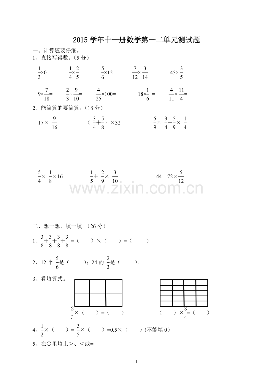 人教版第十一册数学第一二单元测试.doc_第1页
