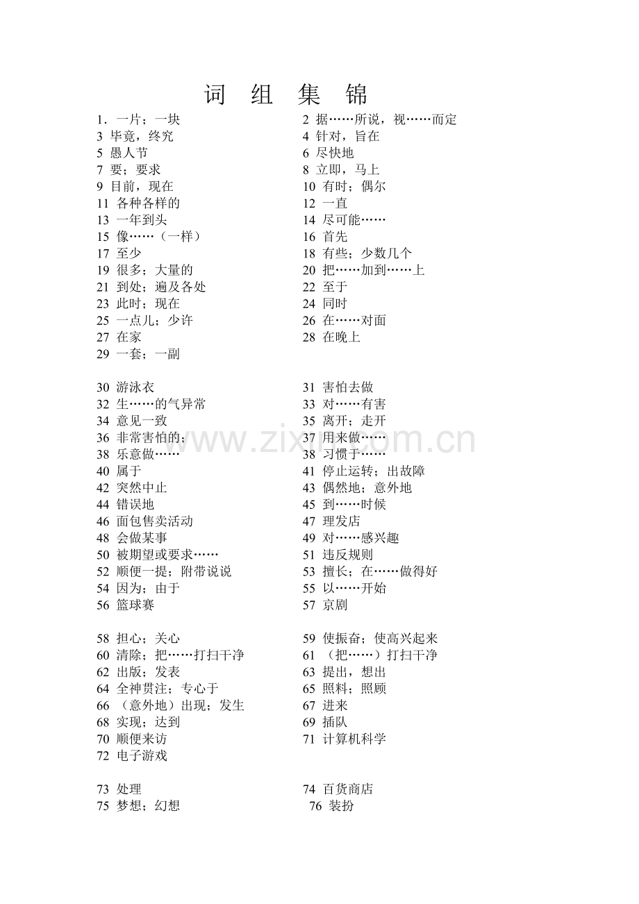 词组集锦.doc_第1页