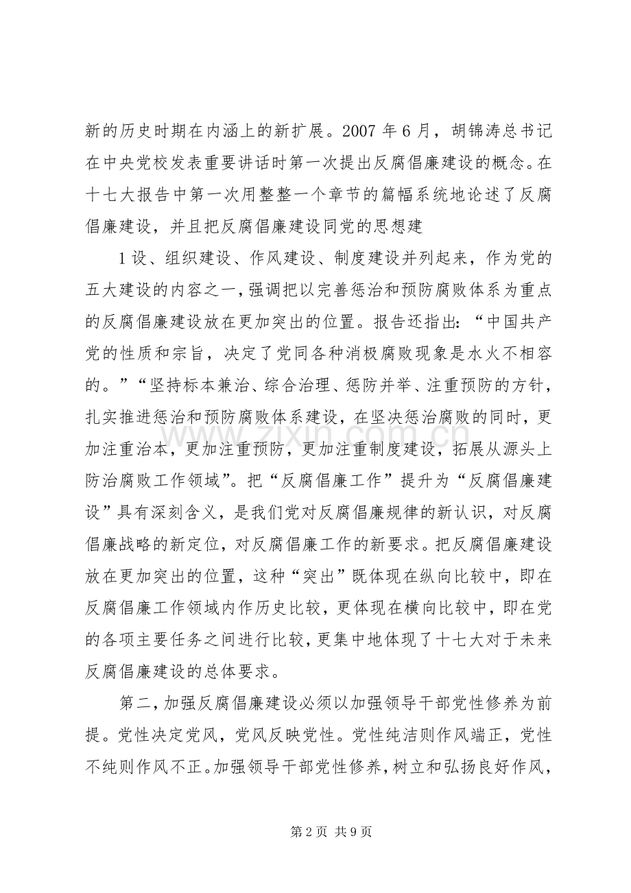 张丛玉同志在市直农业系统反腐倡廉会议上的讲话.docx_第2页