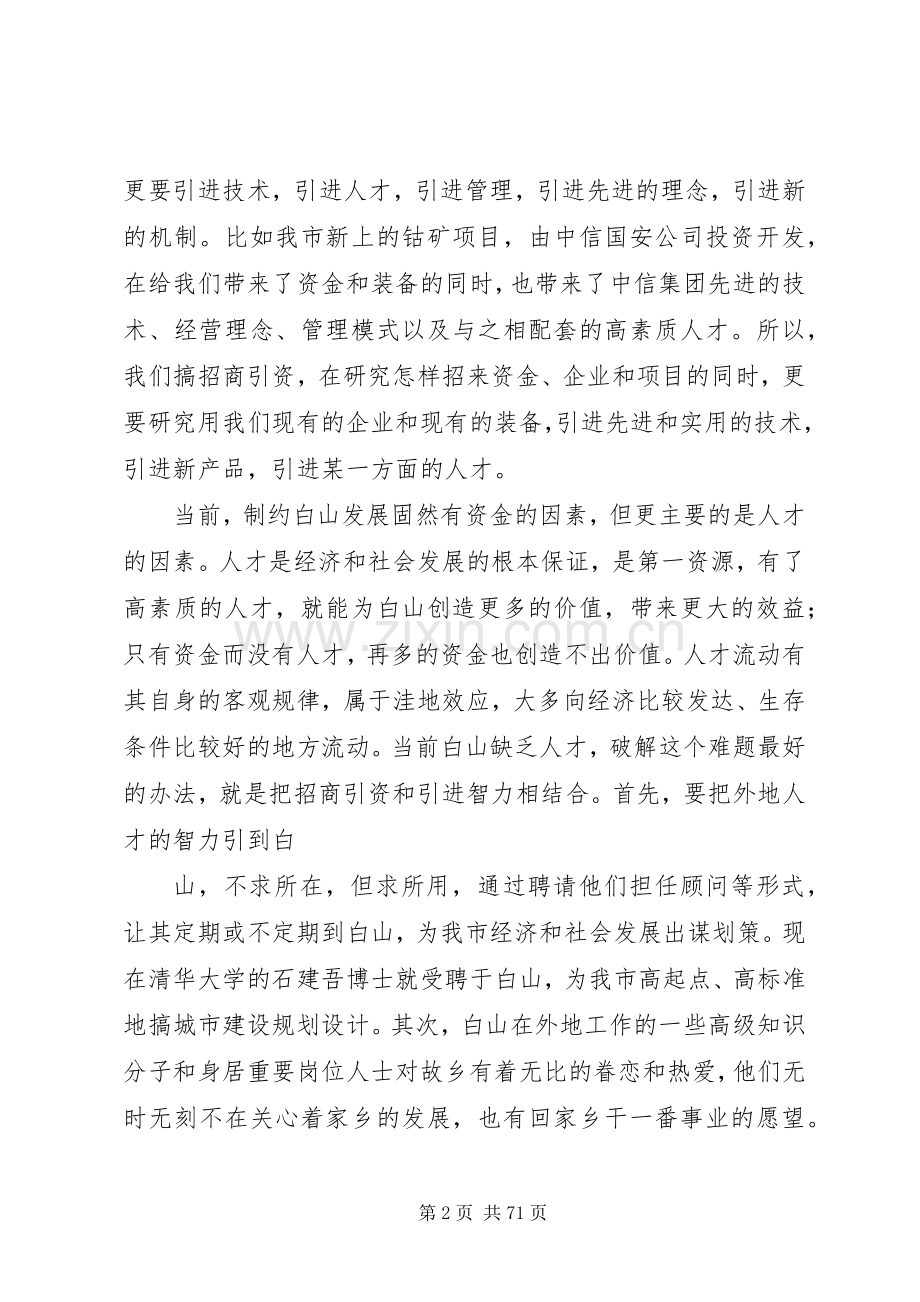 周化辰市长在赴北京、深圳招商引资活动动员会议上的讲话.docx_第2页