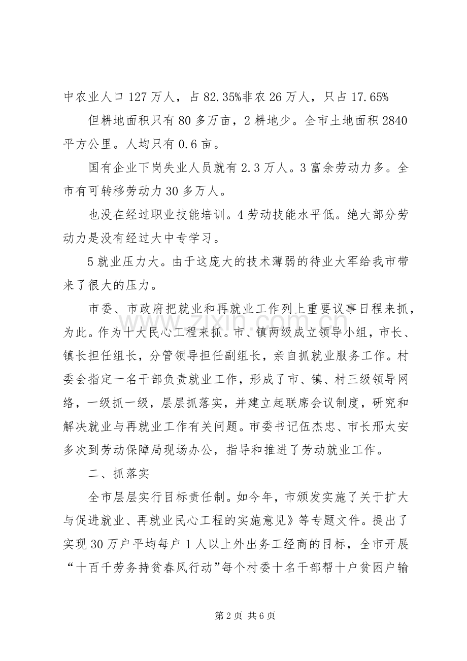 再就业服务现场交流会讲话.docx_第2页