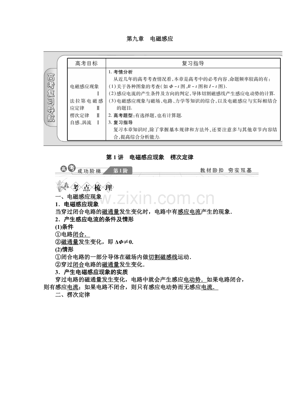 第讲-电磁感应现象-楞次定律.doc_第1页