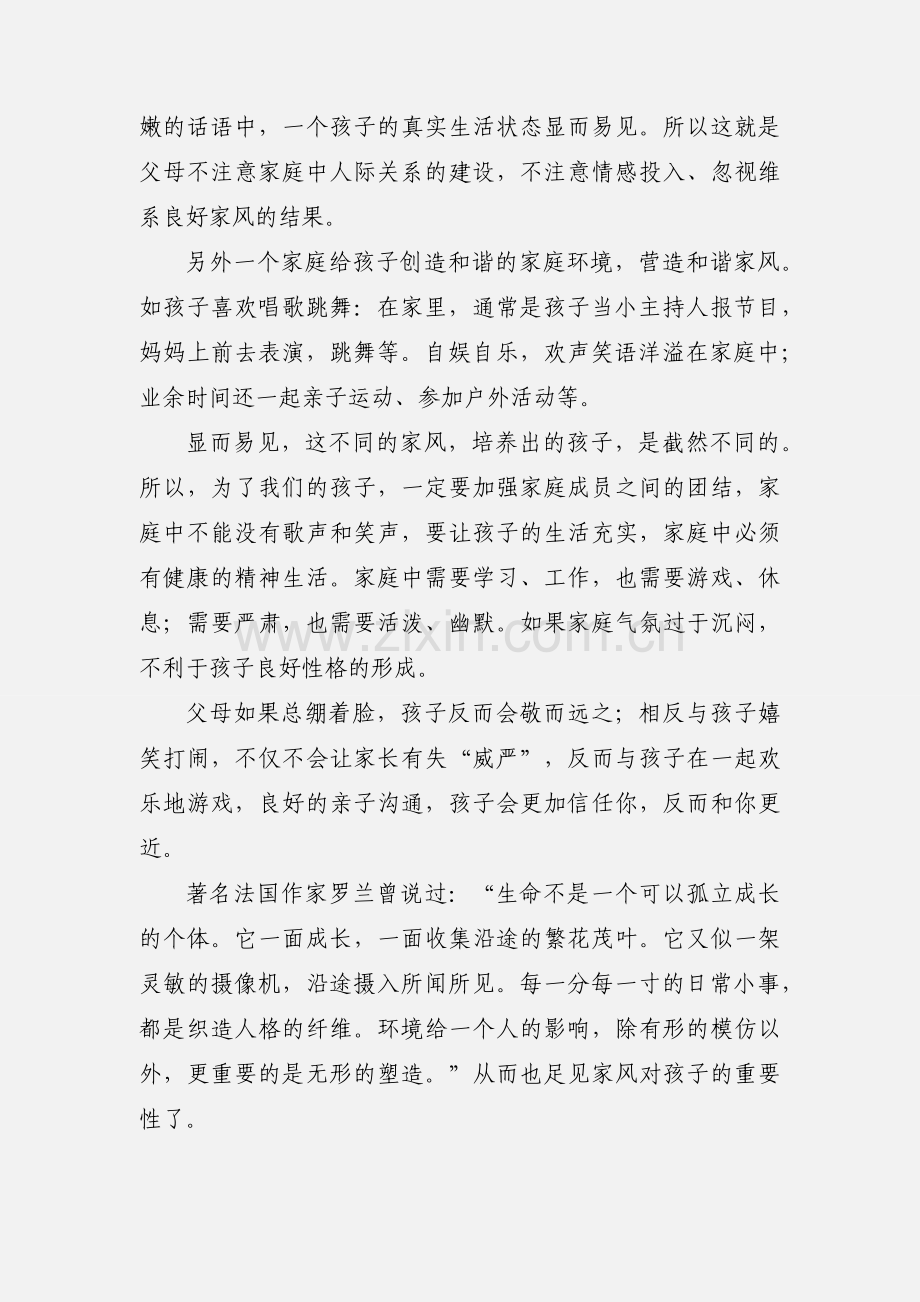 家风改变孩子改变.docx_第2页