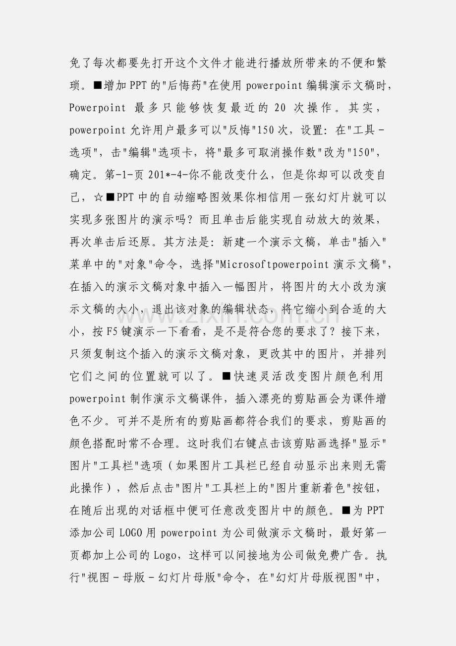 PPt项目小结.docx_第2页