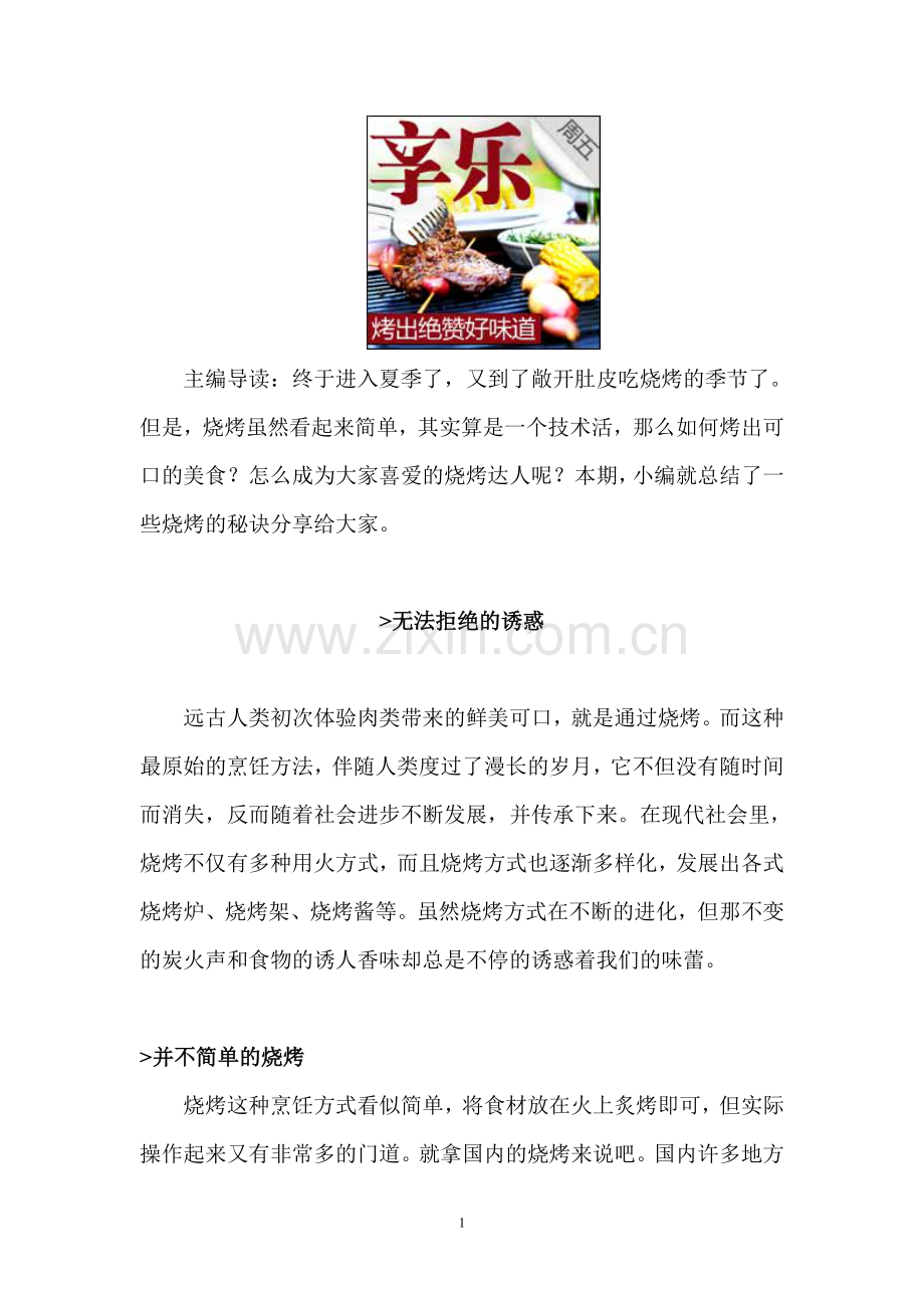 无法拒绝的诱惑.doc_第1页