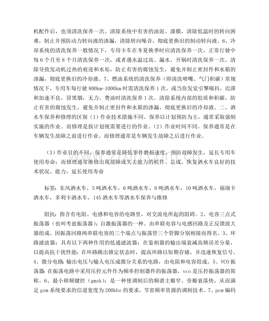 洒水车的保养与维修.doc_第2页