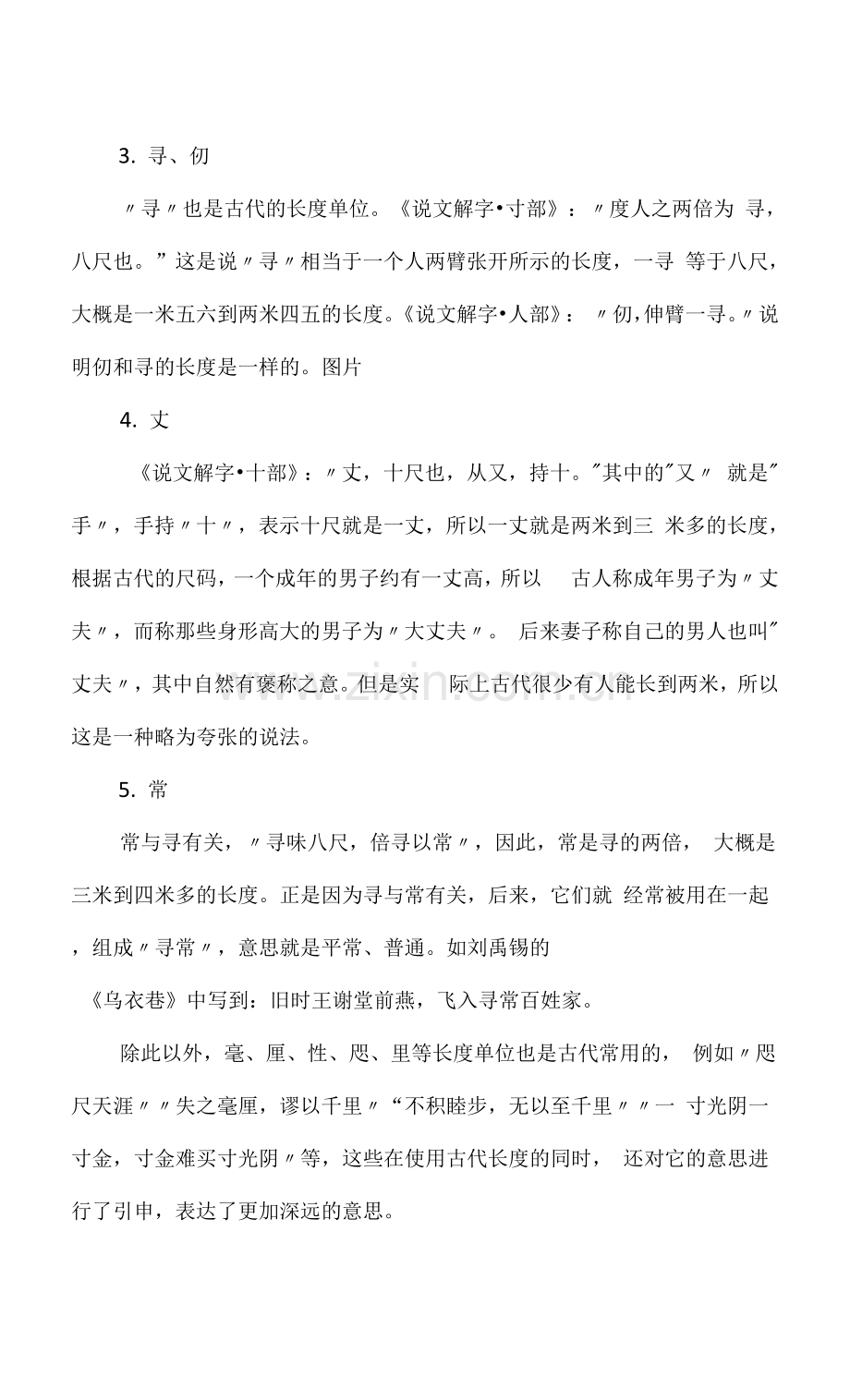 古代长度单位.docx_第2页
