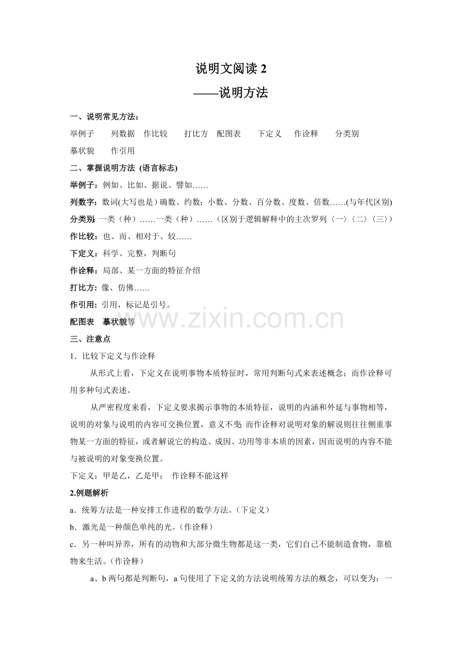 说明文阅读2(说明方法).doc_第1页