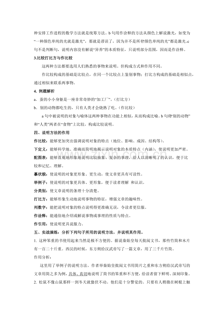 说明文阅读2(说明方法).doc_第2页