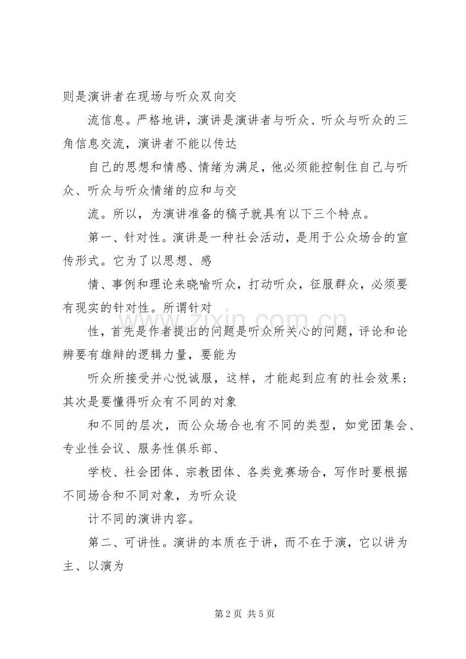 十一国庆节演讲稿要点评论.docx_第2页