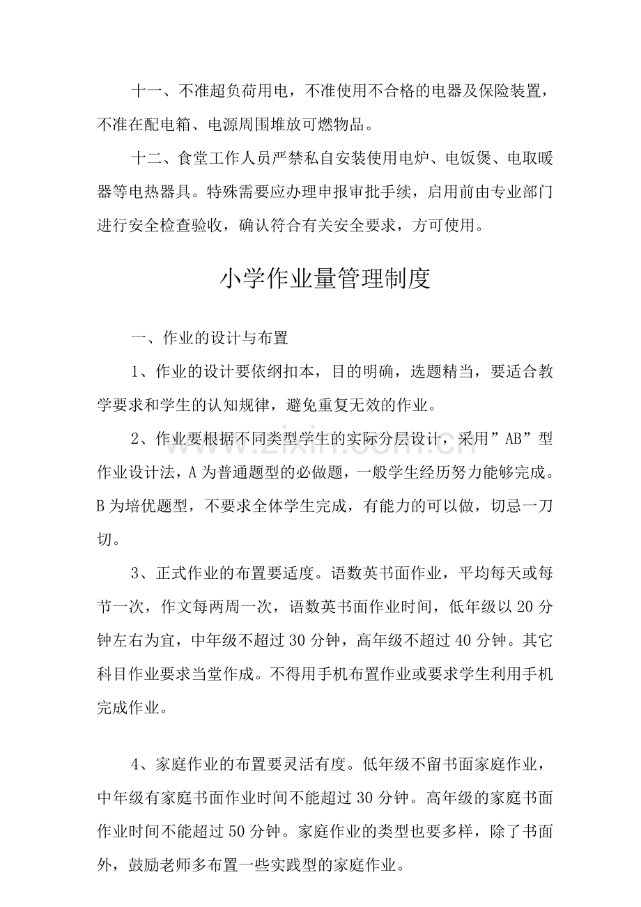 小学燃气和电气设备检查制度.docx_第2页