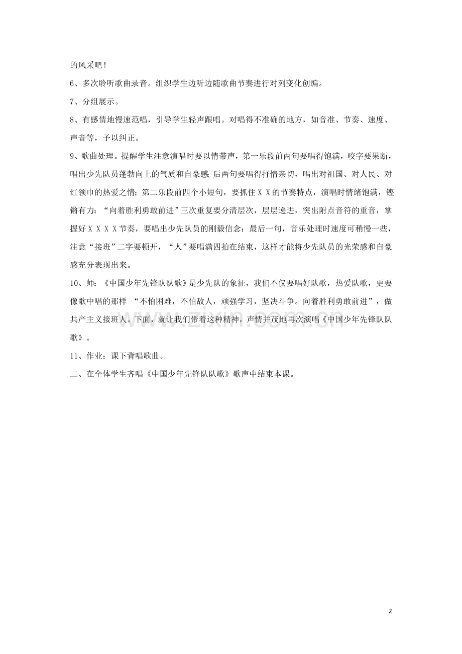 《中国少先先锋队队歌》教案.doc_第2页