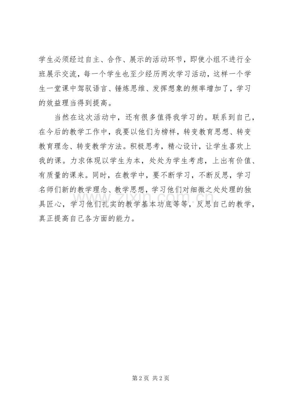 活动单导学心得体会.docx_第2页