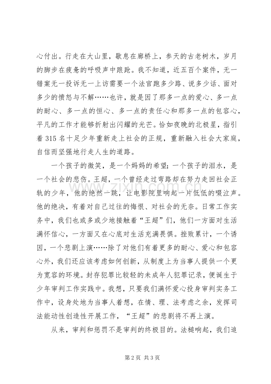 观《南平红荔》有感.docx_第2页