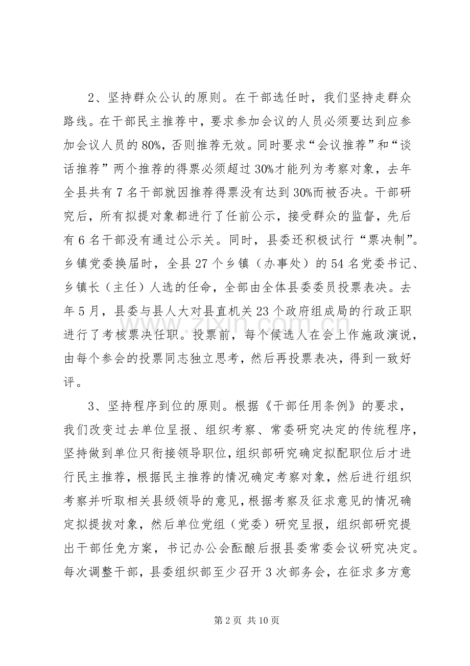 党建科学完善干部管理讲话.docx_第2页