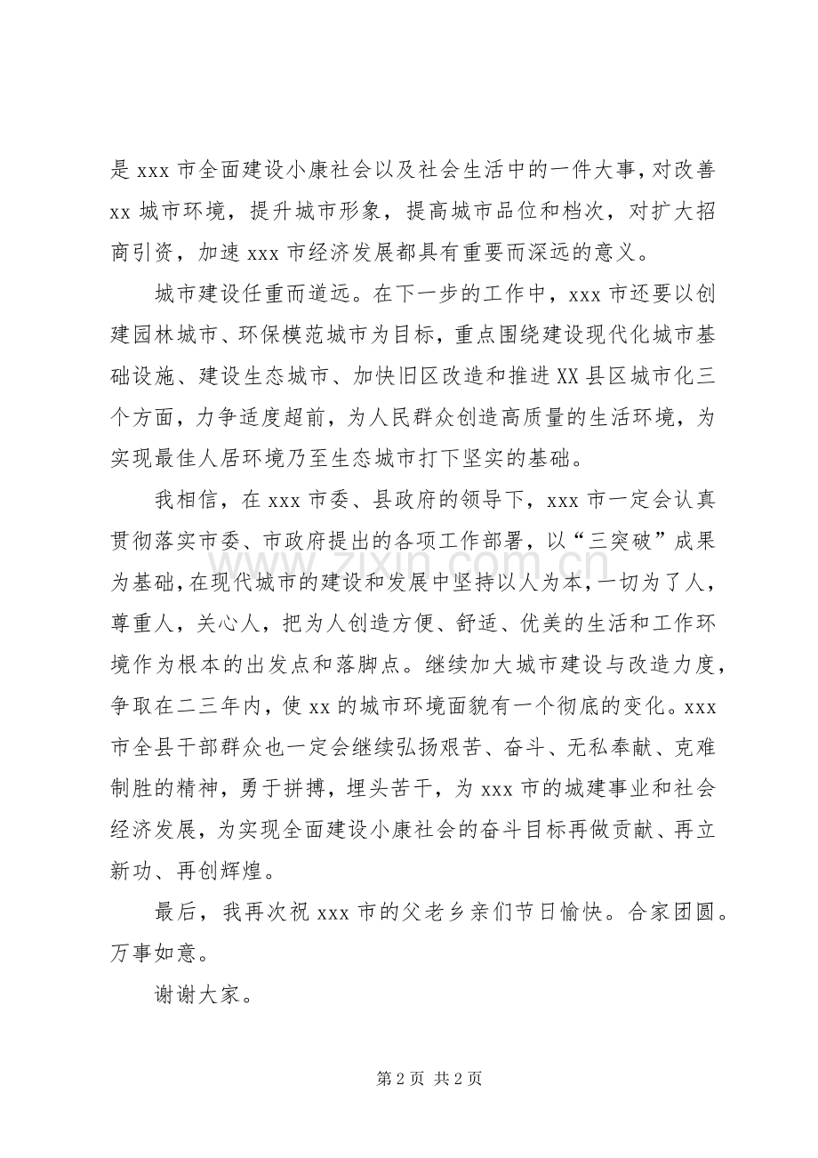 市文化广场主体工程竣工典礼上讲话.docx_第2页